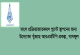 মাংস প্রক্রিয়াজাতকরণ প্ল্যান্ট স্থাপনের জন্য উদ্যোক্তা খুঁজছে আরএমটিপি প্রকল্প, ঘাসফুল