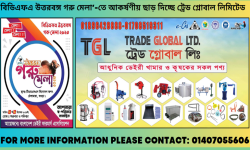বিডিএফএ উত্তরবঙ্গ গরু মেলা’-তে আকর্ষণীয় ছাড় দিচ্ছে ট্রেড গ্লোবাল লিমিটেড